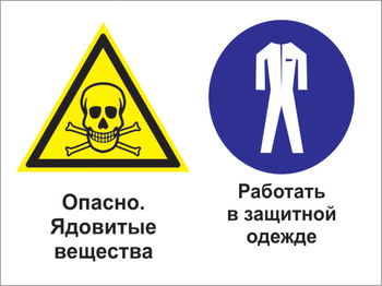 Кз 69 опасно - ядовитые вещества. работать в защитной одежде. (пленка, 600х400 мм) - Знаки безопасности - Комбинированные знаки безопасности - магазин "Охрана труда и Техника безопасности"