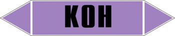 Маркировка трубопровода "k(oh)" (a02, пленка, 252х52 мм)" - Маркировка трубопроводов - Маркировки трубопроводов "ЩЕЛОЧЬ" - магазин "Охрана труда и Техника безопасности"