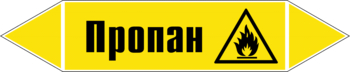 Маркировка трубопровода "пропан" (пленка, 716х148 мм) - Маркировка трубопроводов - Маркировки трубопроводов "ГАЗ" - магазин "Охрана труда и Техника безопасности"