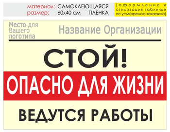 Информационный щит "опасно для жизни" (пленка, 60х40 см) t19 - Охрана труда на строительных площадках - Информационные щиты - магазин "Охрана труда и Техника безопасности"